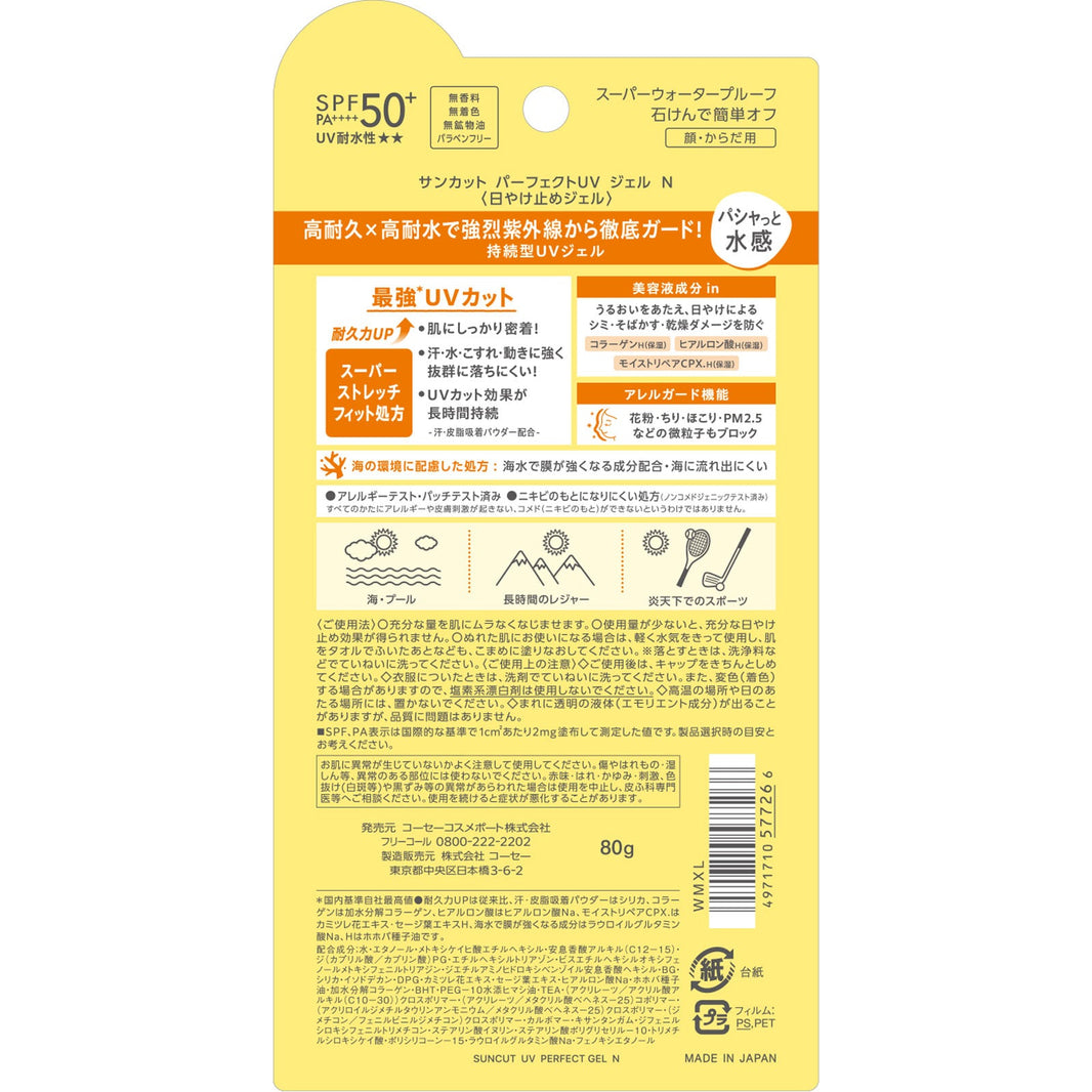Kose Suncut UV Perfect Gel Super Water Proof SPF 50+ PA++++ 80g-Kose Suncut UV Perfect Gel Super Water Proof SPF 50+ PA++++ 80g