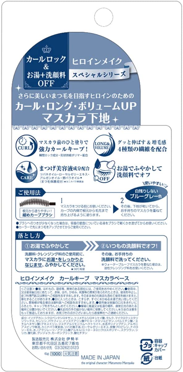 Isehan Kiss Me Heroine Make Curl Keep Mascara Base-Isehan Kiss Me Heroine Make Curl Keep Mascara Base