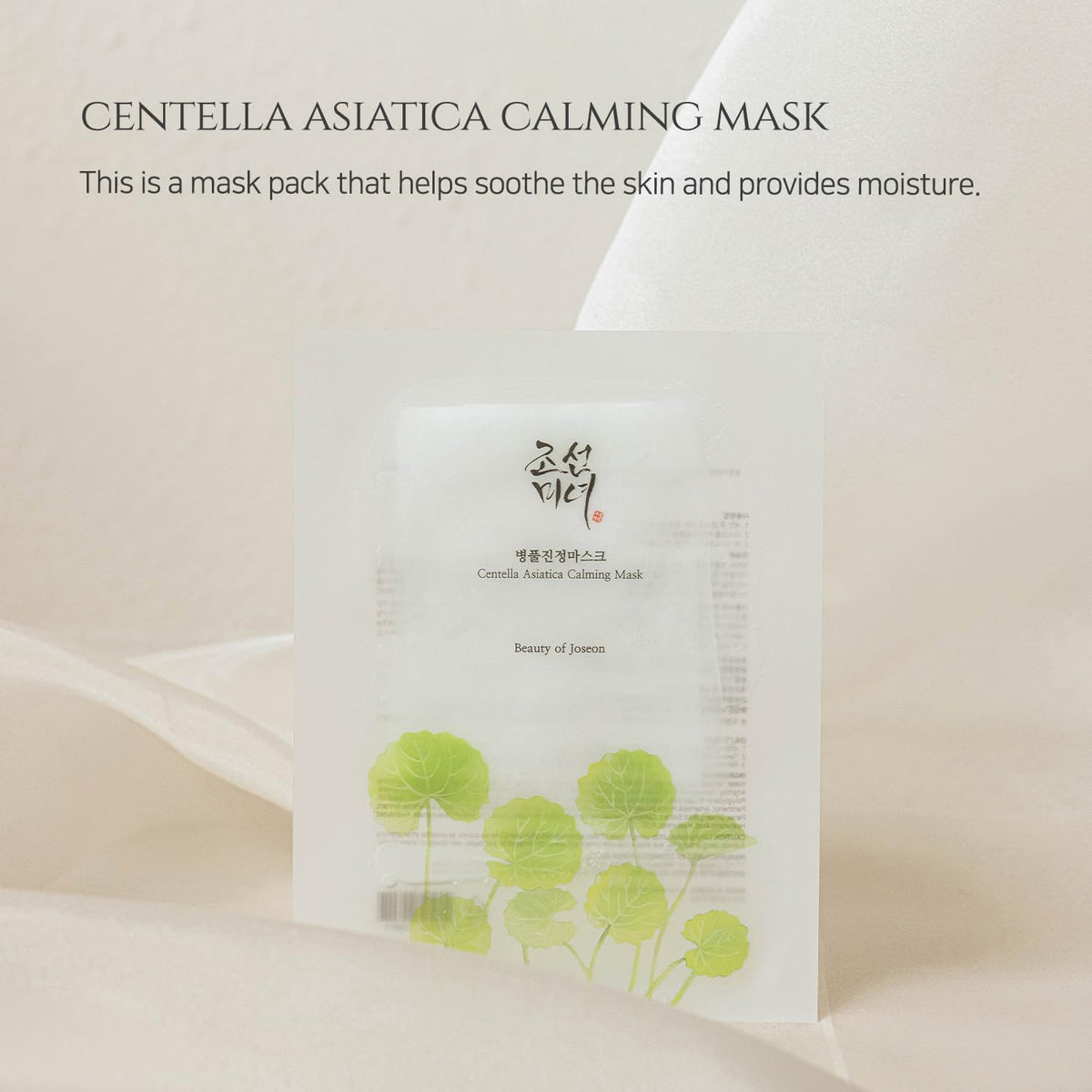 Beauty Of Joseon Centella Asiatica Claming Mask-Beauty Of Joseon Centella Asiatica Claming Mask