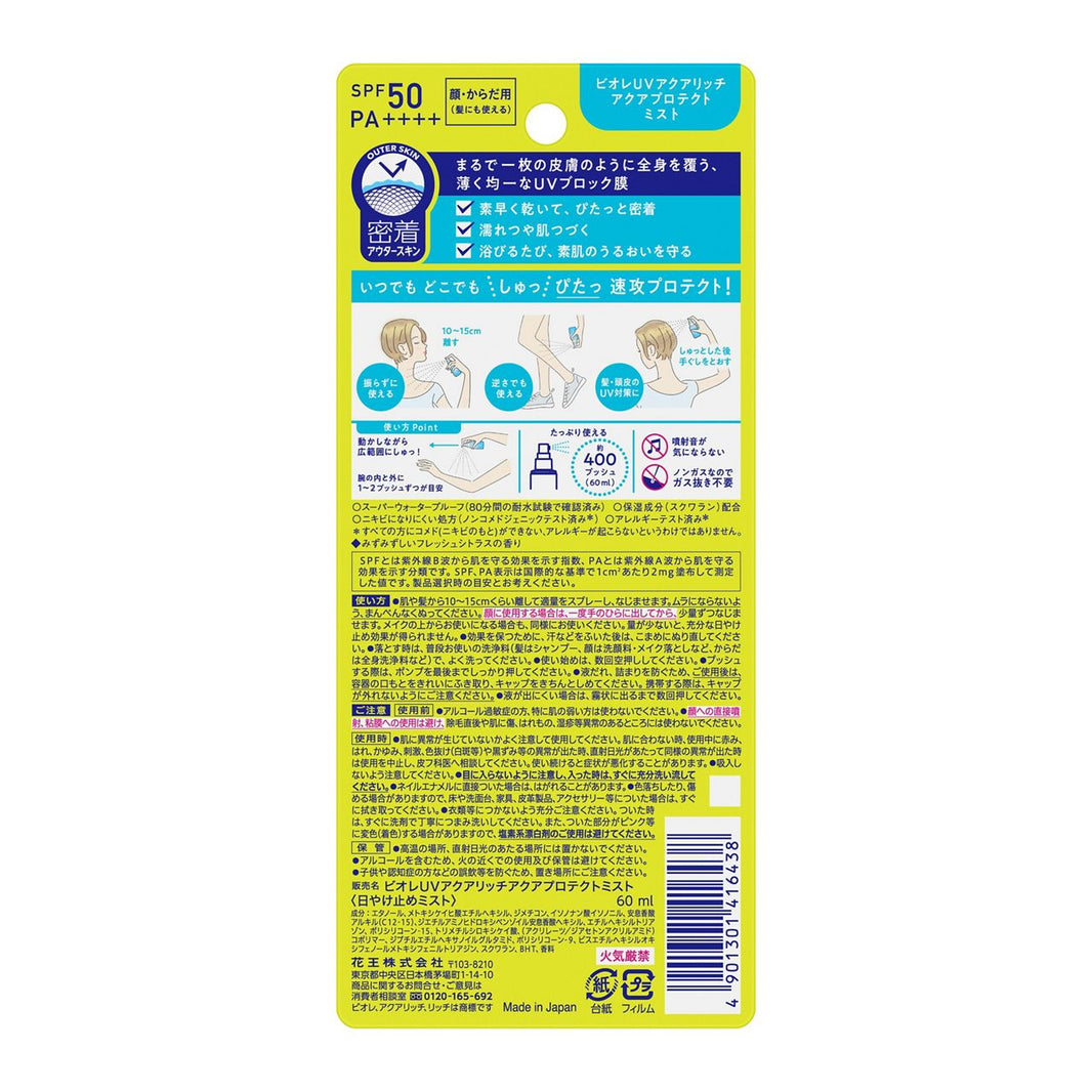 Biore UV Aqua Rich Aqua Protect Mist SPF 50 PA++++-Biore UV Aqua Rich Aqua Protect Mist SPF 50 PA++++