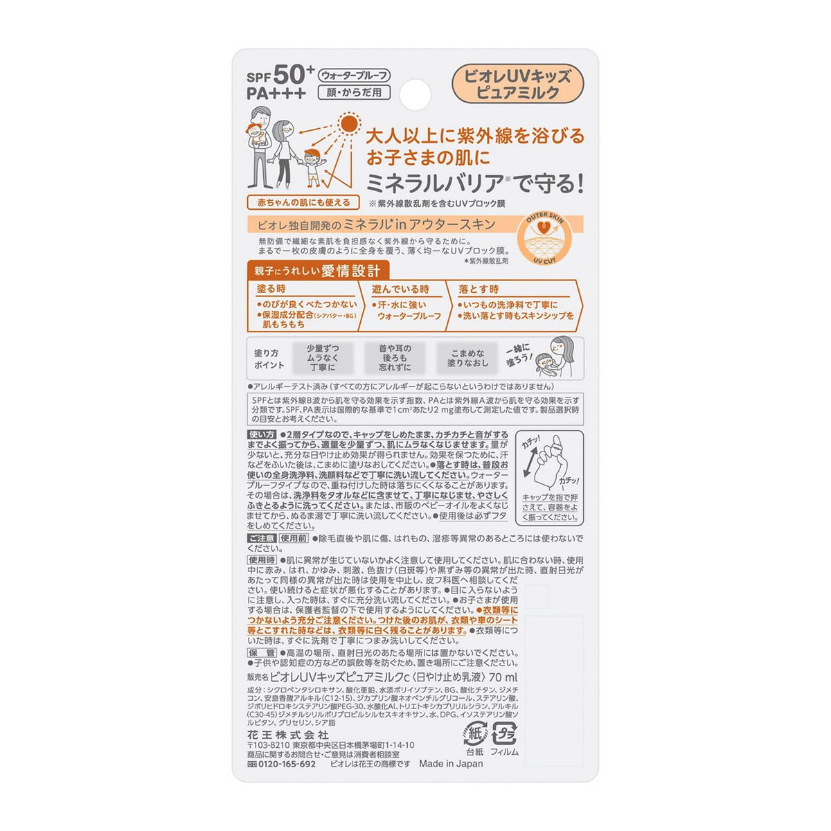 Biore UV Kids Pure Milk SPF 50+ PA+++-Biore UV Kids Pure Milk SPF 50+ PA+++