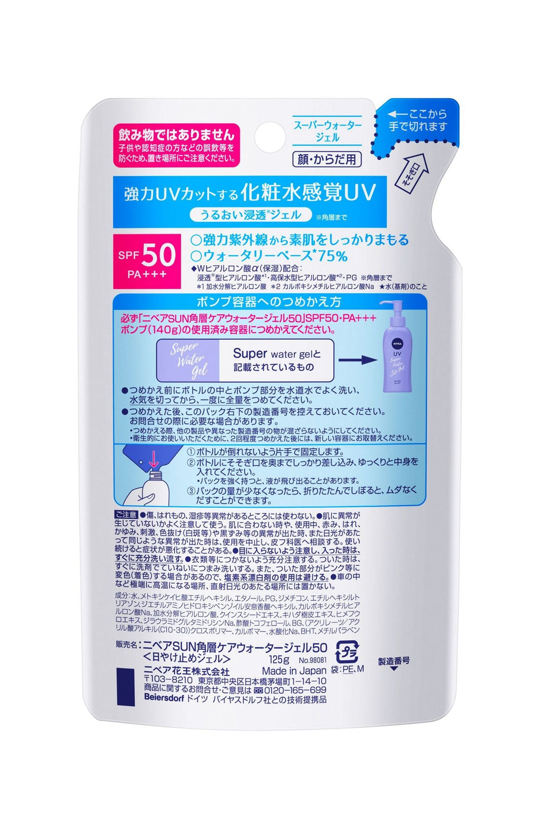 NIVEA UV Super Water Gel Sunscreen Refill SPF 50 PA+++-NIVEA UV Super Water Gel Sunscreen Refill SPF 50 PA+++