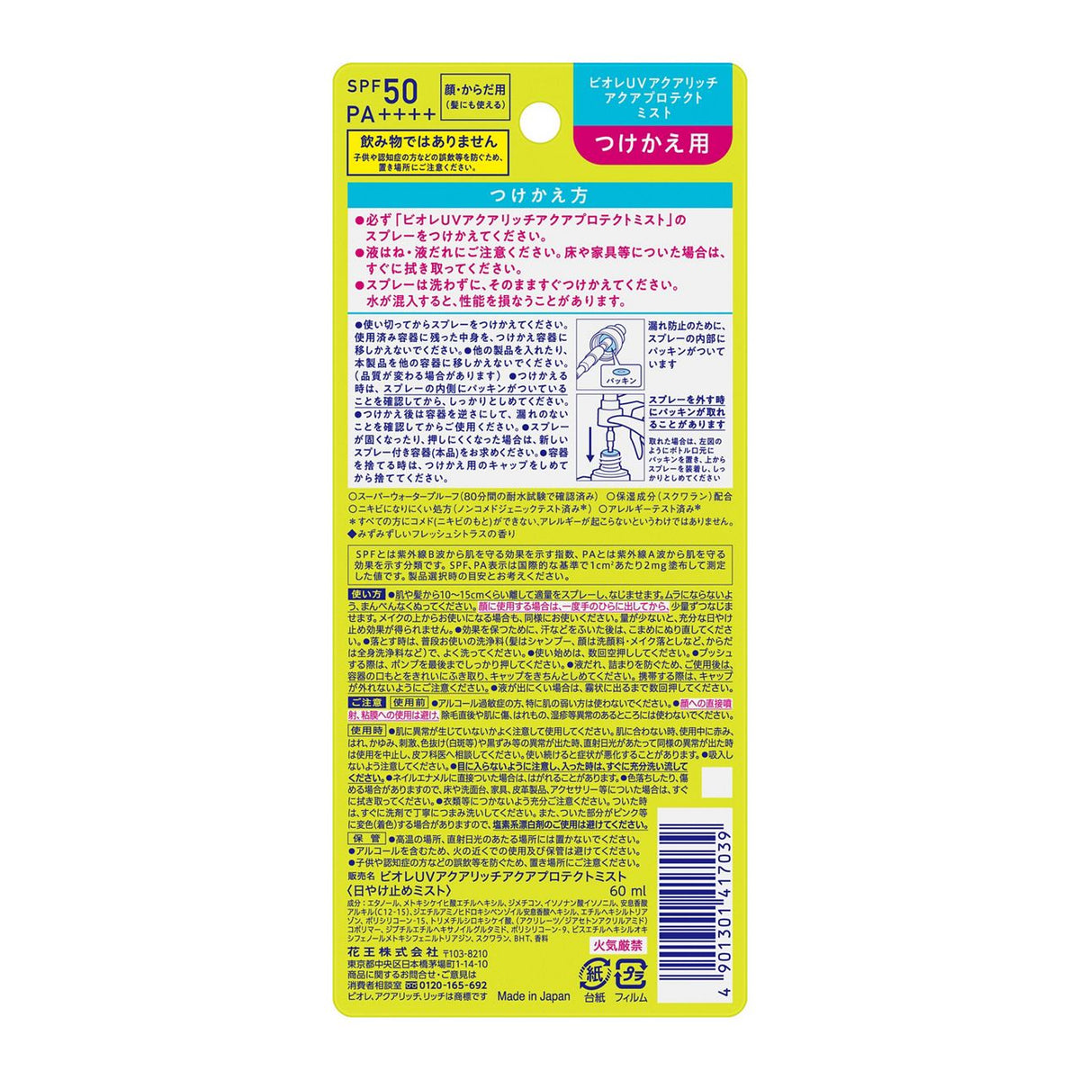 Biore UV Aqua Rich Aqua Protect Mist Refill SPF 50 PA++++-Biore UV Aqua Rich Aqua Protect Mist Refill SPF 50 PA++++