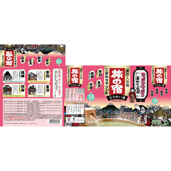 Kracie TABI NO YADO Travel Inn Special Clear Hot Spring Series Assortment Bath Salts-Kracie TABI NO YADO Travel Inn Special Clear Hot Spring Series Assortment Bath Salts