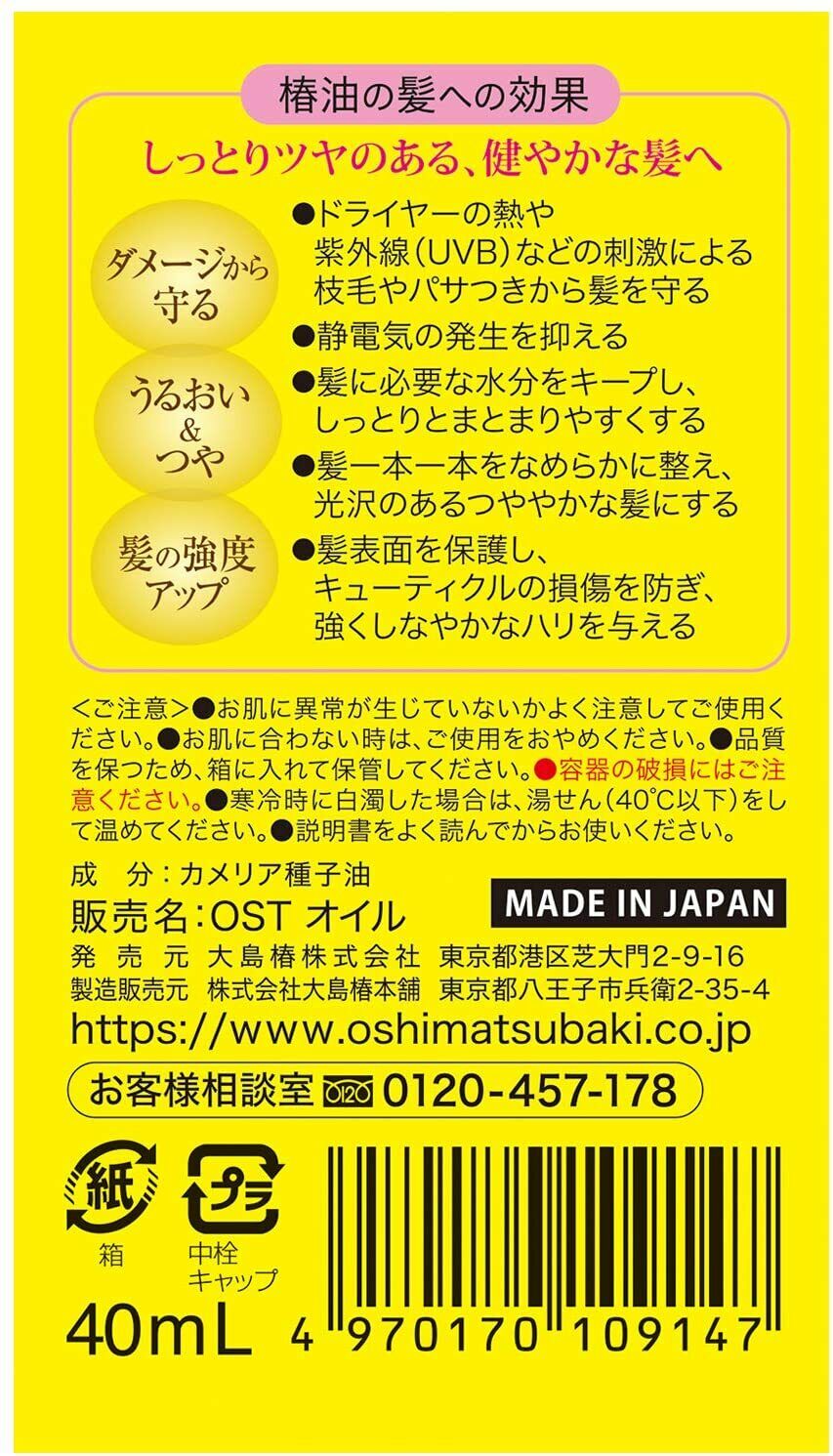 Oshima Tsubaki Pure Natural Camellia Oil-Oshima Tsubaki Pure Natural Camellia Oil