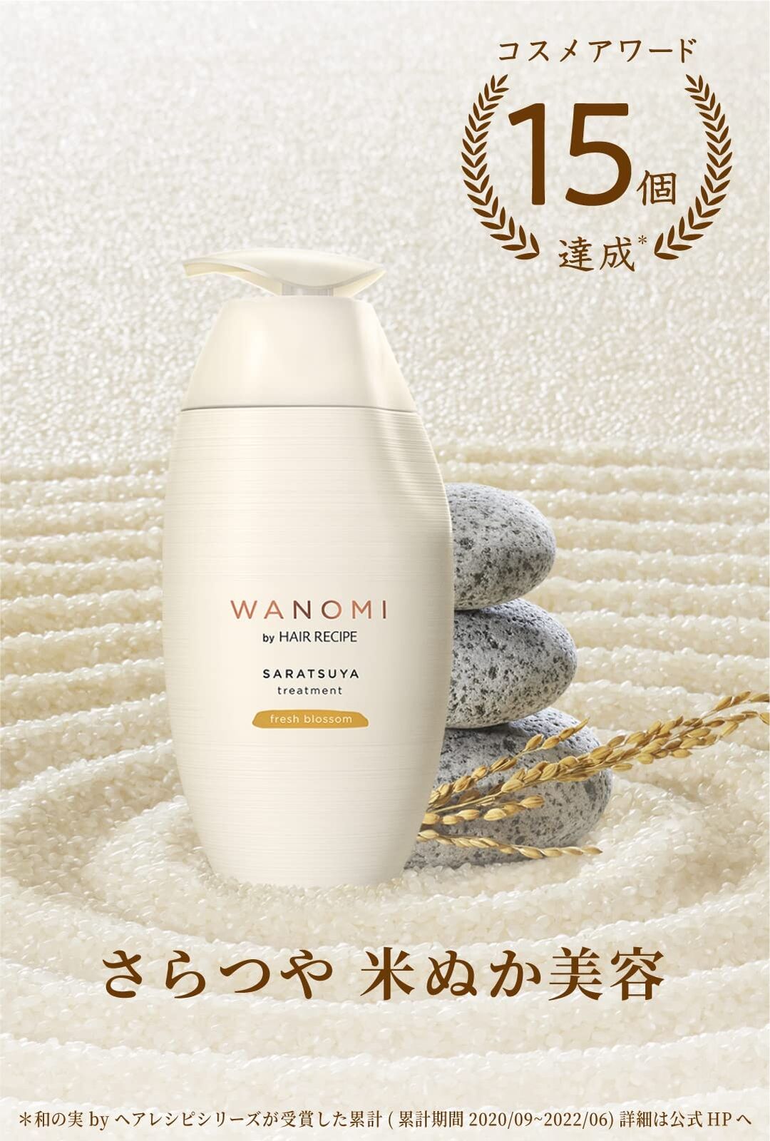 Hair Recipe Wanomi Conditioner Saratsuya-Hair Recipe Wanomi Conditioner Saratsuya